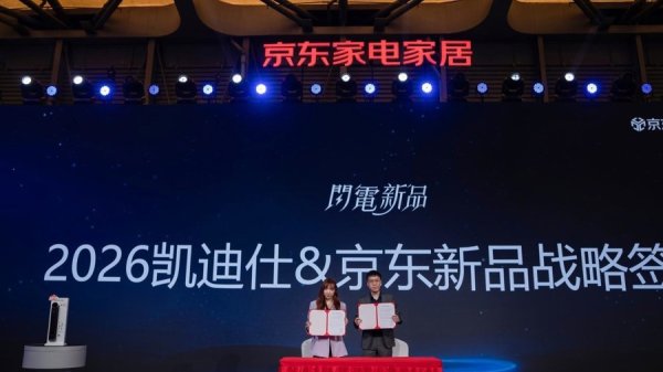 与京东战略合作，凯迪仕携AI智能锁新品亮相AWE