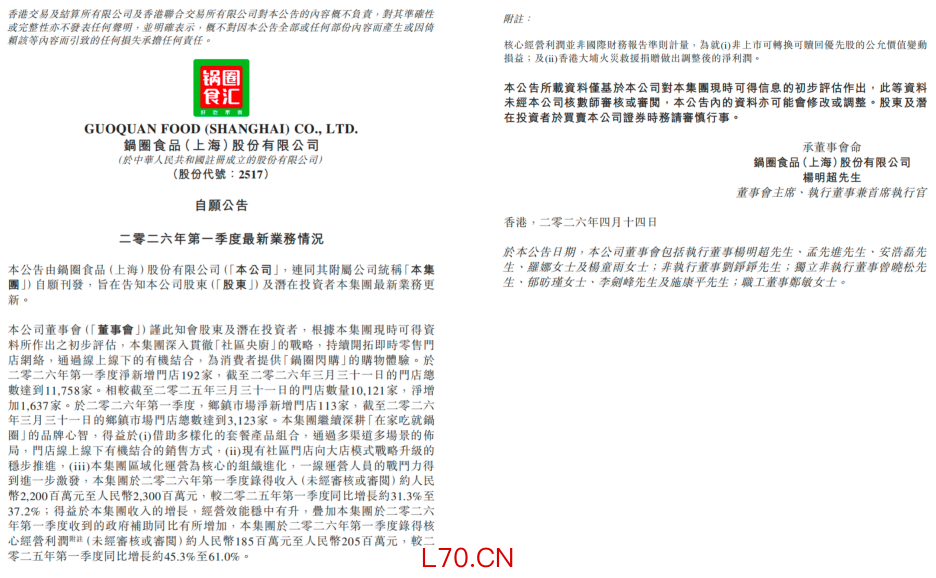 图源：锅圈公告