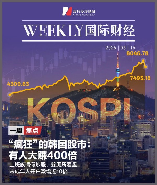 韩国全民炒股，“当作摆脱阶层固化的途径”，收盘时间厕所隔间满员看盘，有人大赚400倍！狂欢背后风险暗涌
