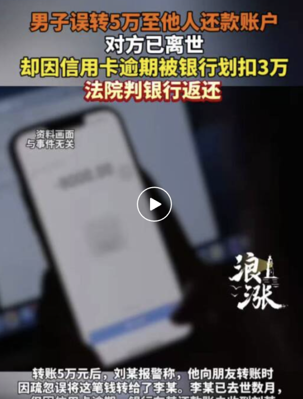 去世半年后，他的银行卡突然进账5万！银行秒扣3万，法院这样判了