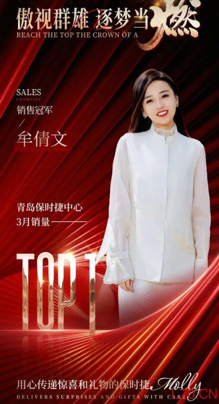 青岛保时捷女销售再夺2026年第一季度销冠，曾连续两年卖出近200台车，否认年薪200万