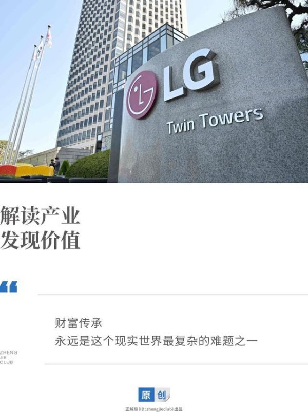 LG财阀内斗：百亿美元商业帝国争夺战，比韩剧还刺激