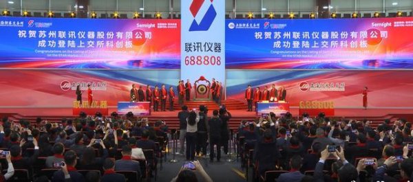 联讯仪器科创板上市：募资21亿 股价大涨876% 市值820亿