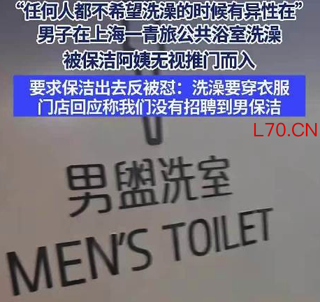 男子浴室洗澡让女保洁出去反被怼 女保洁：洗澡要穿好衣服