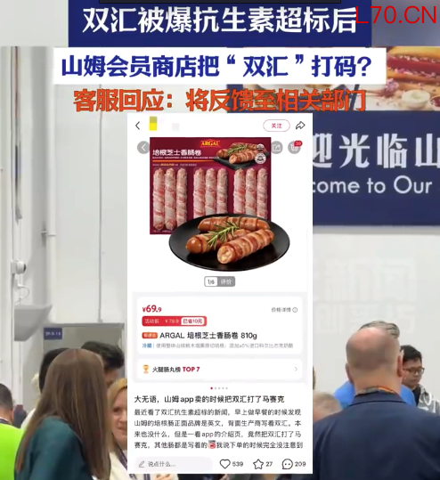 双汇抗生素超标！售卖双汇食品打码生产商信息 山姆回应