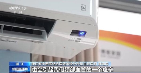 贪凉吹空调吹出脑室出血 夏天这个吹风习惯千万别有