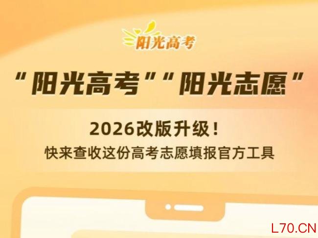 高考志愿填报官方工具升级