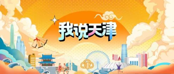 我说天津 | 谁最能打？家门口的“机器人总动员” 扫码阅读手机版