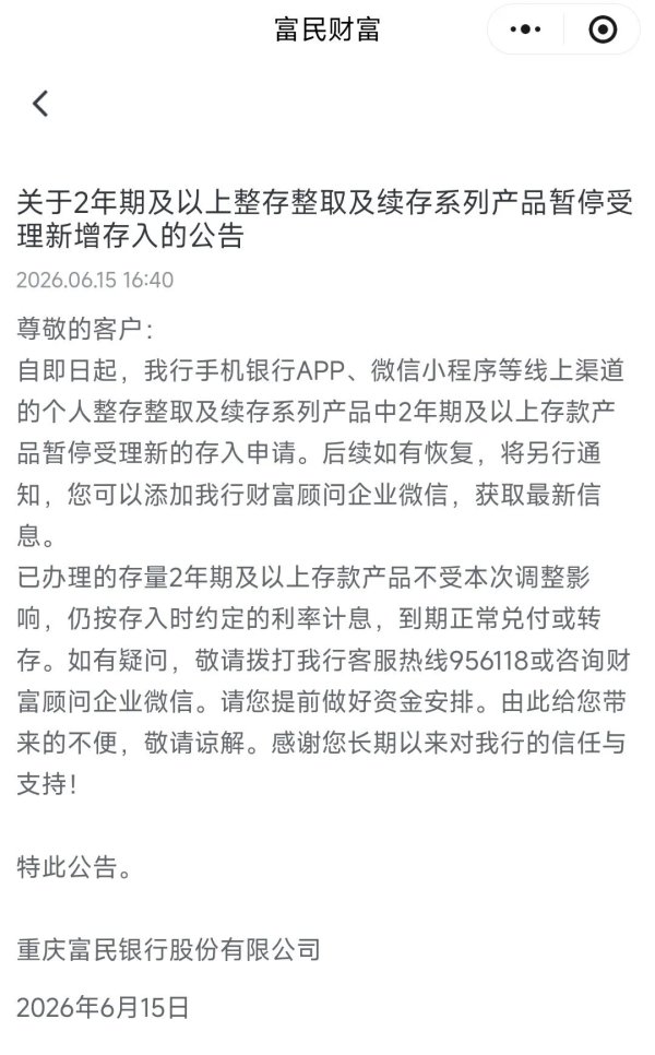 银行开始下架2年期定存！存款利率继续下滑