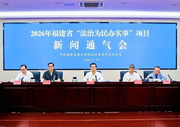 法治怎么“办”到群众心坎上？福建用20个项目作答