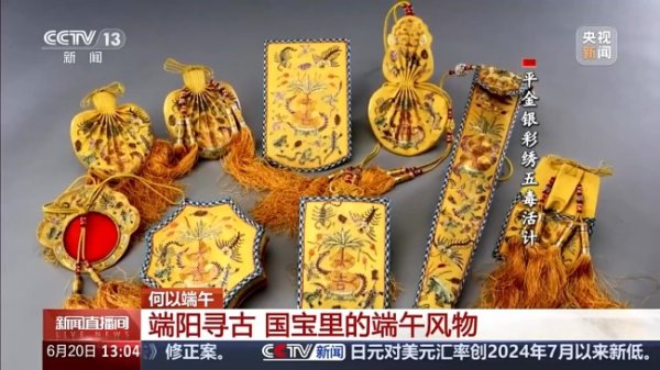 古人怎么过端午？在故宫风物中找答案 探寻千年不变的习俗与记忆