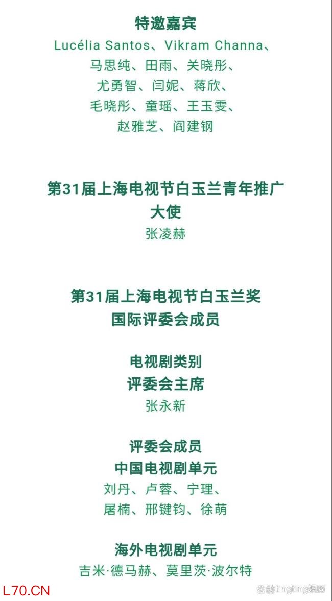 白玉兰颁奖礼 群星璀璨角逐视帝视后