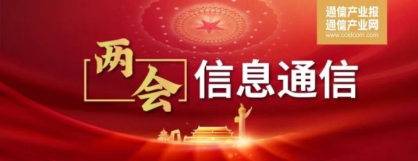 周鸿祎委员：优化推理算力布局，夯实人工智能产业发展底座