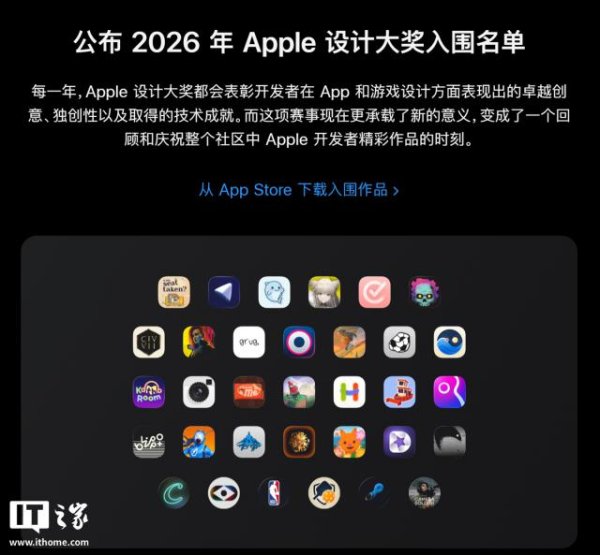 苹果公布2026设计大奖入围名单，《明日方舟：终末地》等入选
