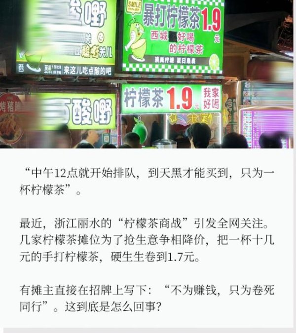 1.7元/杯！“不为赚钱，只为卷死同行”，柠檬茶商战谁赢了