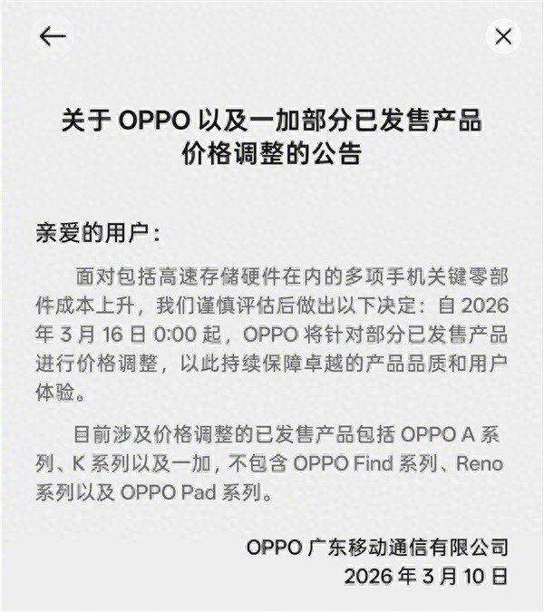 OPPO官宣3月16日起调价: A、K系列及一加部分机型将上调售价