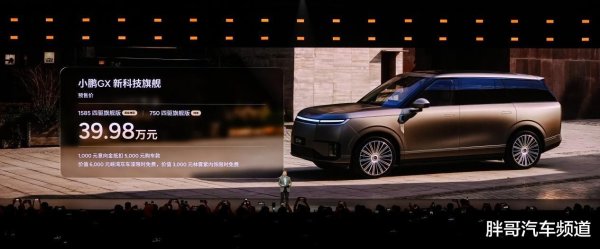 新科技旗舰小鹏GX正式开启预售, 预售价39.98万元