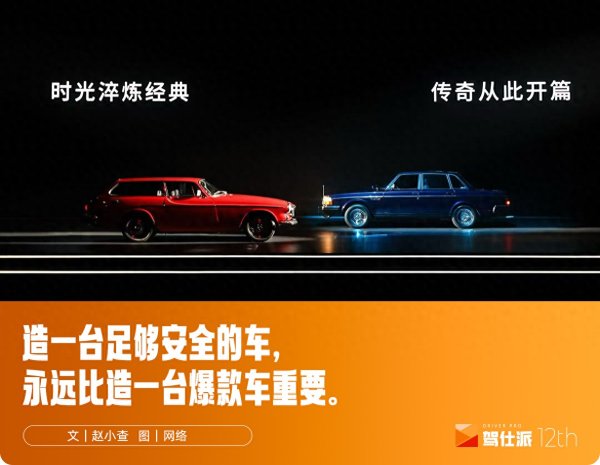每台车都说自己很安全, 但世上只有一个沃尔沃