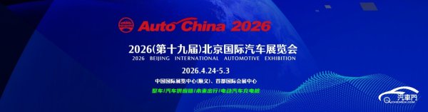合资醒了, 自主更强! 2026北京车展看点前瞻